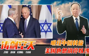 眼红中国斡旋，美国也想调停以沙，但沙特不好糊弄，背后矛盾重重