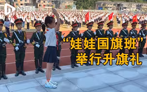 浙江衢州“娃娃国旗班”举行升旗礼，每天苦练90分钟不喊累