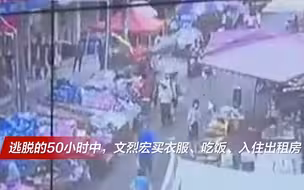 高明远原型曾花2000万买通协警出逃 50个小时后被擒