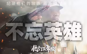 《1950他们正年轻》导演：我不跪求支持，当年他们都没跪过