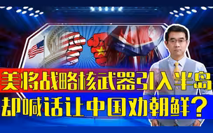 美指责朝核问题构成威胁，俄纵容朝鲜武器开发，在给中国施压？