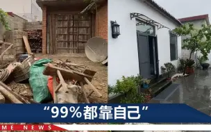 男子3.5万元改老屋，铺地板刷墙全自己干：10个月后有人花钱请我