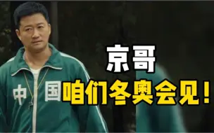 奥运会闭幕了，奥运赛场外“最忙”的人吴京也宣布“收工了”