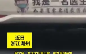 温暖全城的医生找到了！浙E036H5车主：如果有需要请截停我