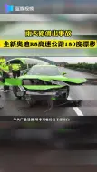 全新奥迪R8高速公路雨天惊险“漂移”