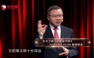 【这就是中国】预告：新的思想解放（嘉宾：吴新文）