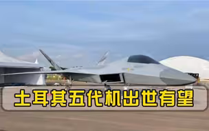 英国提供发动机，五代机计划复活，土耳其或成俄乌危机最大赢家