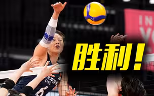 时隔580天首秀！中国女排3：0横扫日本女排