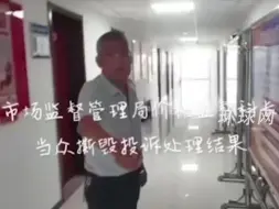 “干部撕毁群众投诉处理结果”，山西介休市监局通报：成立工作专班开展调查核实