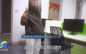 问政山东丨筑巢难引凤！淄博、日照多家众创空间无公司入驻仅剩空壳