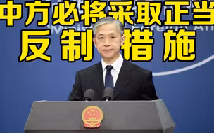 外交部批美官员接连访台是政治挑衅