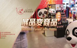 展品变商品：全球好物聚进博，开放合作同心圆 | 老外讲故事·“一带一路”促共赢⑧