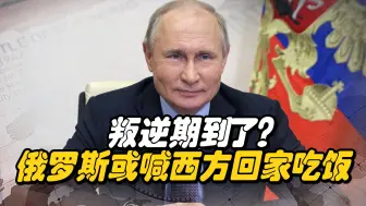 3个月搬8000吨粮食？西方叛逆期，俄5000万吨或喊西方回家吃饭
