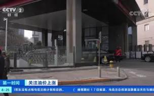 国内油价大幅上调 92号汽油每升上涨0.59元
