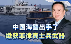 中国海警出手了，缴获菲律宾士兵武器，痛扁菲军士兵