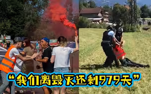 环保人士穿“我们离毁灭还剩979天”T恤 占道放烟雾弹抗议环法赛