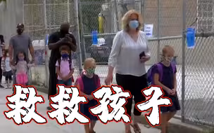 痛心！美国已有超过62万名儿童确诊感染新冠肺炎