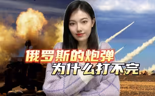 北约快被“去军事化”了，俄军炮弹还在增产，说好的库存耗尽呢？