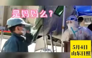 暖！男孩去做核酸，偶遇“大白“妈妈