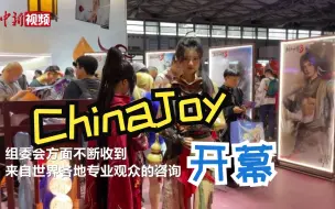 第二十届ChinaJoy开幕 游戏体验区场面火热