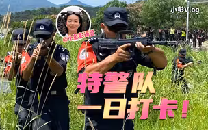 为什么特警们一两个月不照镜子？小彭探访北京反恐特警总队，结果被拉入训练队伍了……