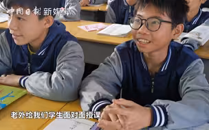 山里的孩子上起外教课，校长感慨：从未有过！