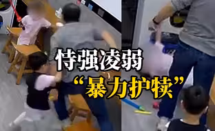 俩小孩打闹，一旁家长突然暴怒，扇倒对方并抽皮带威胁，店家及时上前保护