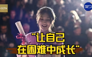 陈剑莹谈戛纳获奖：让自己在困难中成长