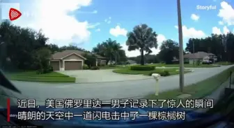 美国，晴天一道霹雳！
