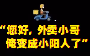 小伙“阳了”，给外卖小哥留言，没想到……