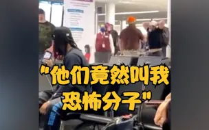 特朗普支持者遭禁飞后崩溃大哭：他们竟叫我恐怖分子