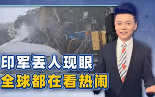 不许中国改变现状，印度要提升军力却传丢人消息，暴露真实战斗力