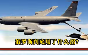 美英6国出动大批战机，俄罗斯丝毫不慌张，用一“高招”化解危机