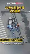 【你的骑手可能在救人！】如果你的外卖迟
