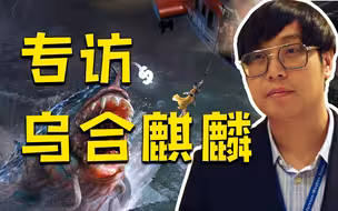 专访乌合麒麟：如果有人被作品戳到了，那就是不小心发生的客观事实