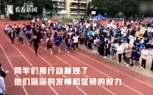 有一种感情叫同窗：一群同学陪230斤男生3000米冲刺