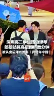 深圳高二学生路边弹琴 郎朗站其身后倾听数分钟 被认出后即兴弹奏《我爱你中国》