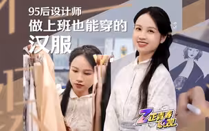 汉元素原来这么美？95后女生把千年技艺穿上身