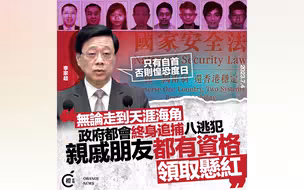 李家超：完全支持警方通缉八逃犯！会用尽一切合法手段追究到底