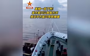 中国海警依法拦阻菲律宾船只 现场视频公布！