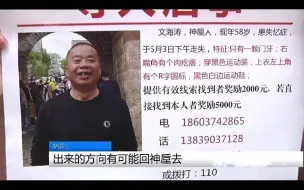 都市报道【失忆老人走失15天，徒步60里想回家看望过世父母！家人：他忘记所有，只依稀记得家的方向】