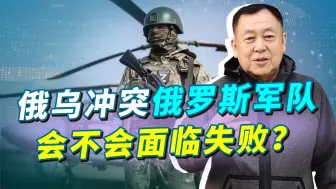 西方对俄乌冲突乐观，俄罗斯却称只有胜利不可能失败，谁在吹牛？