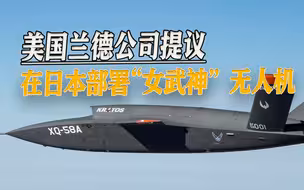 F-15从日本撤离后，美智库提议部署“女武神”，打造无人机优势