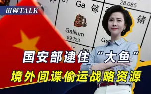 买不到就偷？被断供就哭！拜登推动中美脱钩4年，回旋镖扎到美国