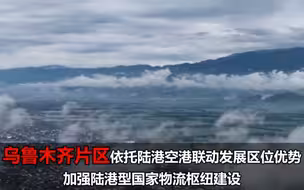 新疆自贸区