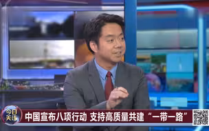下一个黄金十年，“一带一路”会怎样？