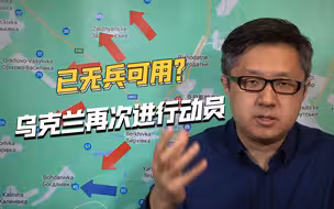 用人命填坑，乌克兰军队损失到底有多大？基辅进行第11轮征兵