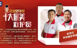 最美救护员：秦凯