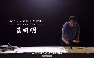 “大师列传”国际版｜王明明：诗心涵泳，丹青立境
