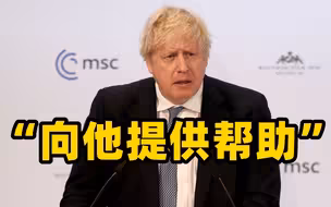 英国首相现场中断发布会 称要向乌克兰总统表示支持